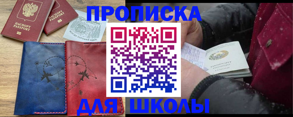 прописка для работы в Черемхово