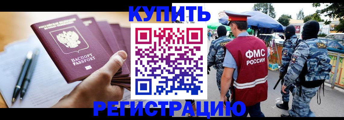 миграционный учет в Черемхово