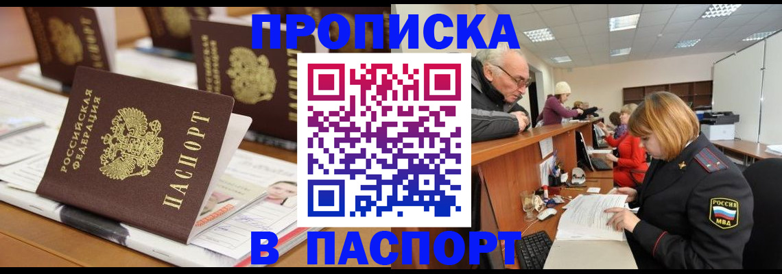 купить прописку в Черемхово